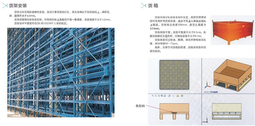 自動(dòng)化立體庫(kù)貨架